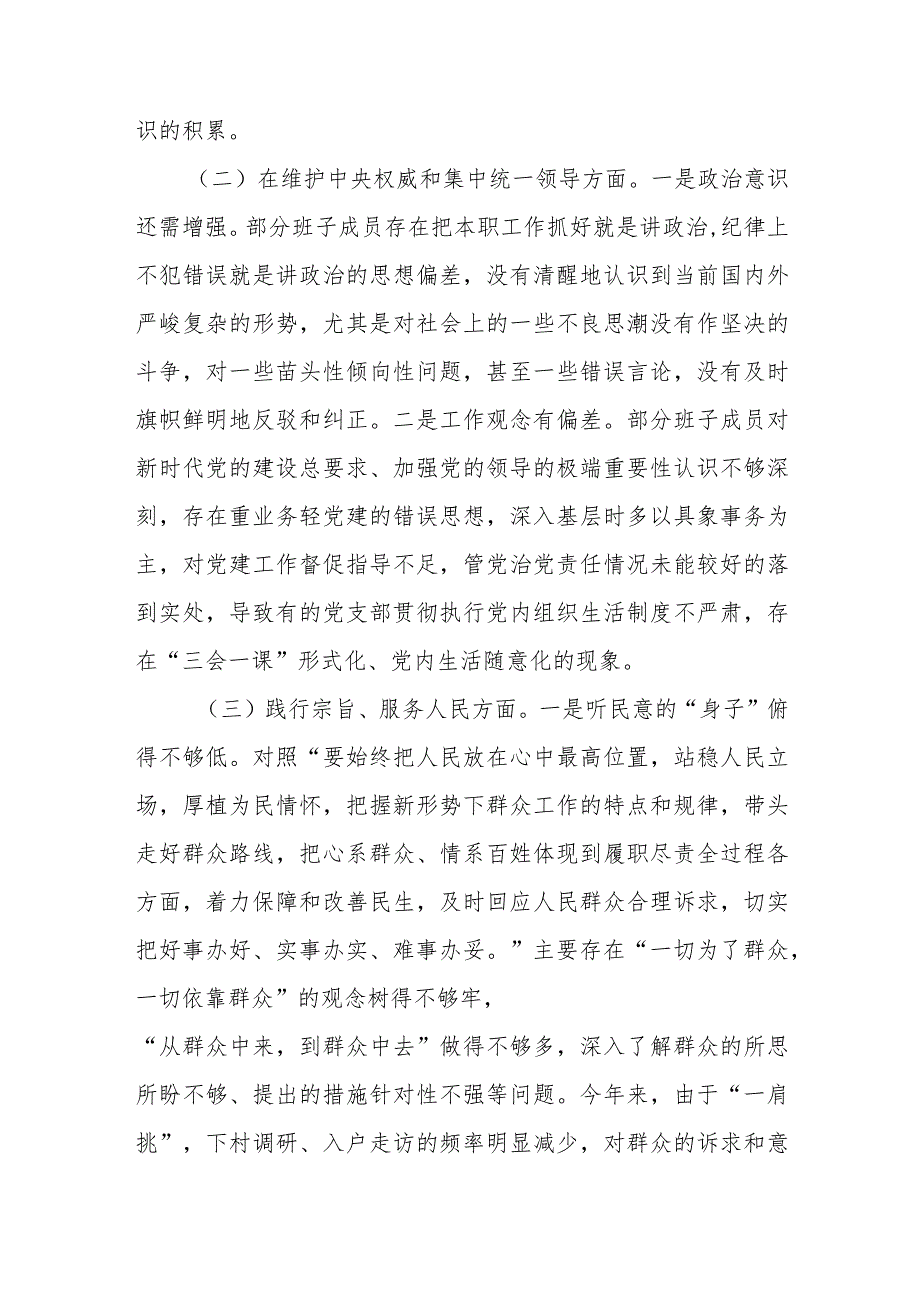 乡镇党委书记2024民主生活会个人对照检查发言提纲(维护党中央权威和集中统一领导、践行宗旨服务人民、求真务实狠抓落实等六个方面).docx_第2页