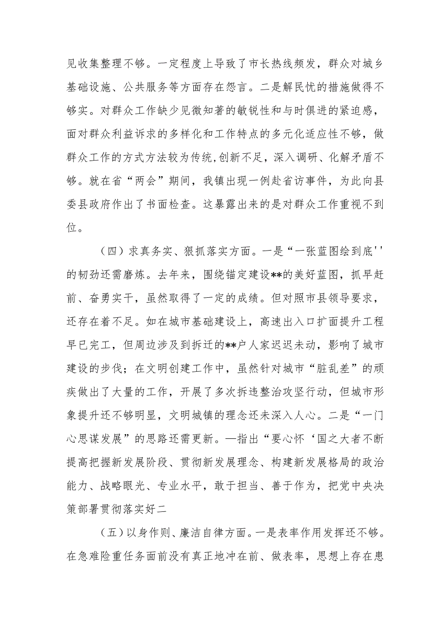 乡镇党委书记2024民主生活会个人对照检查发言提纲(维护党中央权威和集中统一领导、践行宗旨服务人民、求真务实狠抓落实等六个方面).docx_第3页