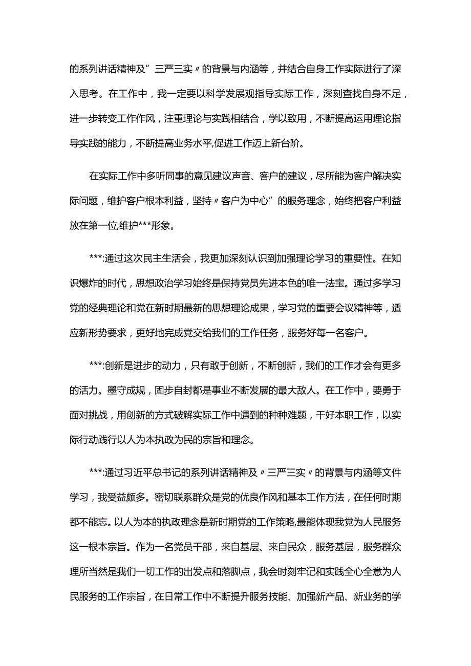 2024年组织生活会谈心谈话三篇.docx_第3页