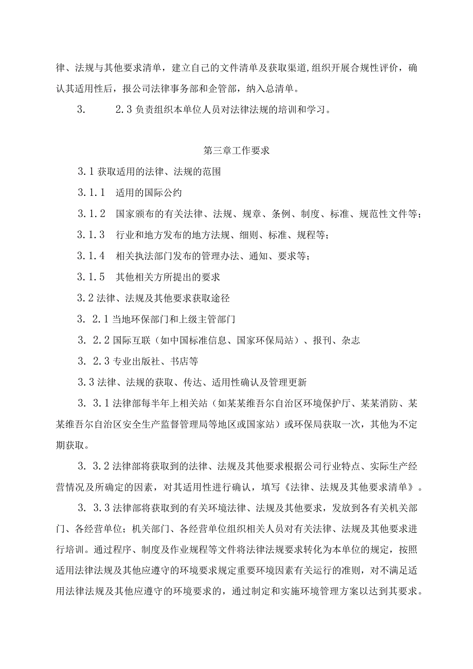 新能源公司法律法规及合规性评价管理制度（发布版）.docx_第2页