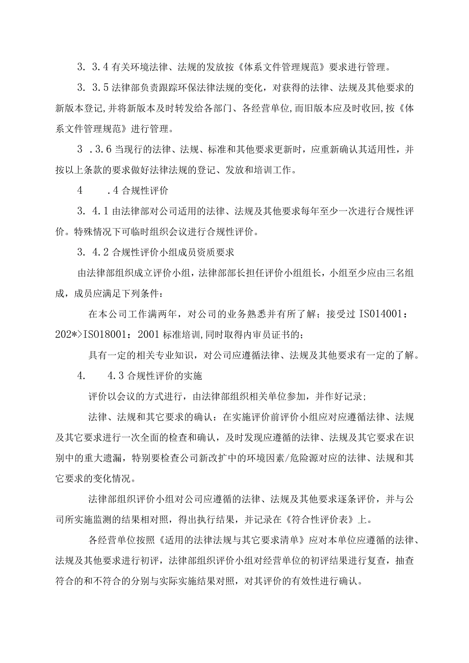新能源公司法律法规及合规性评价管理制度（发布版）.docx_第3页
