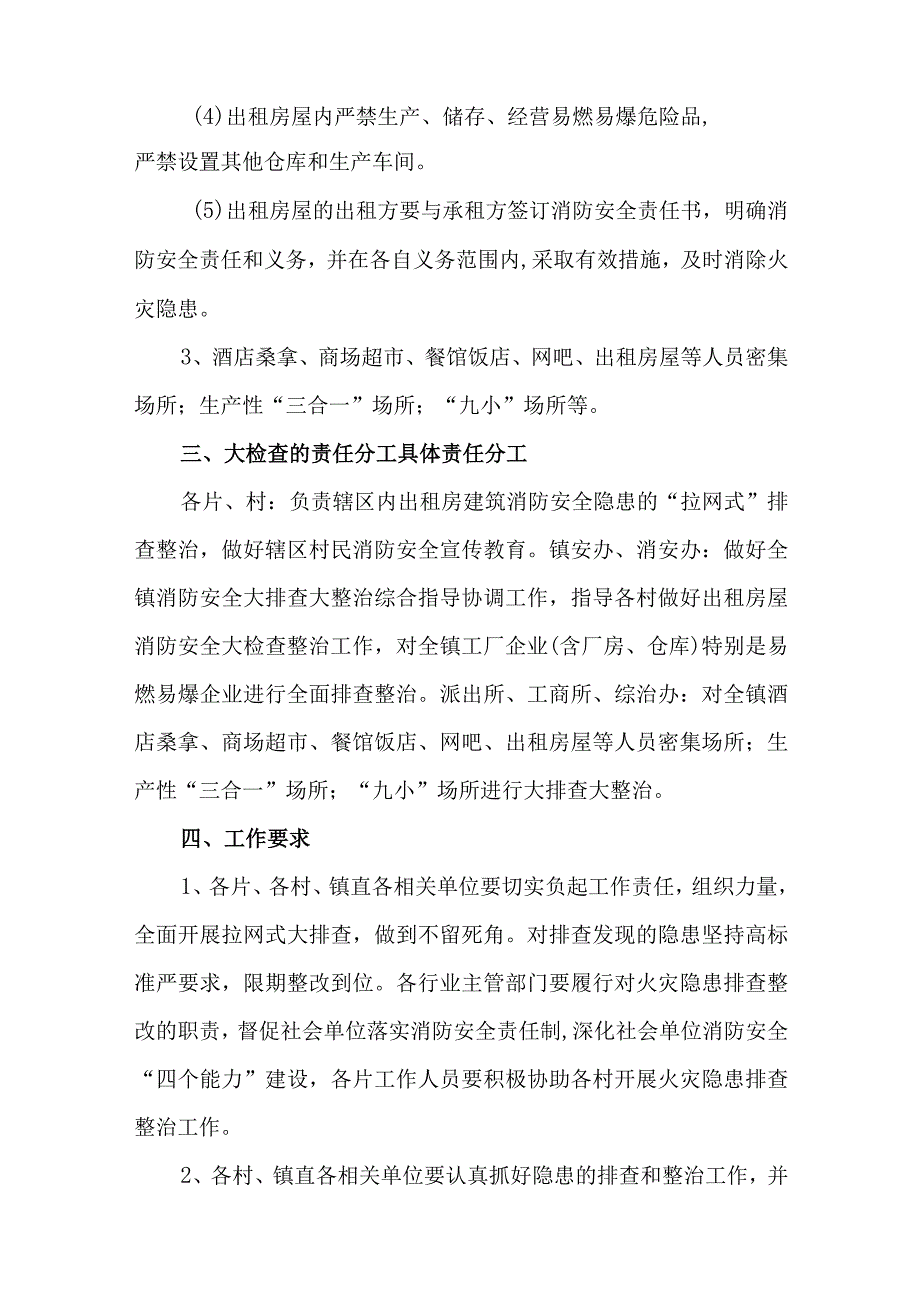 节前安全隐患排查工作方案10篇.docx_第2页