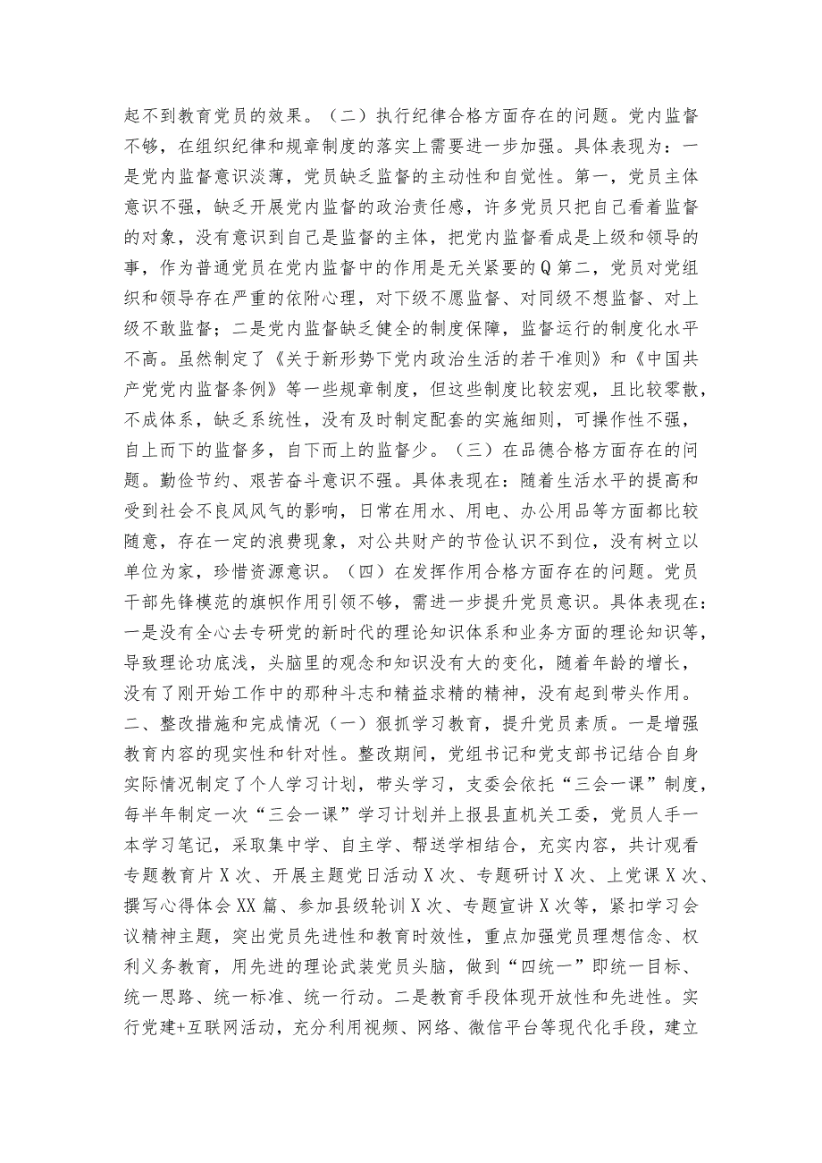 上整改措施落实情况六篇.docx_第2页