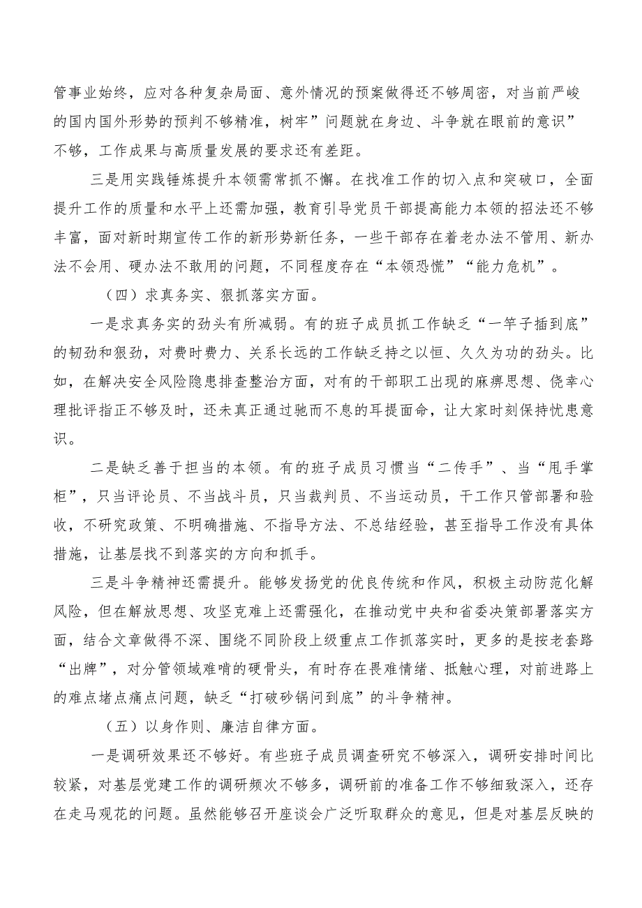 （七篇合集）2024年专题生活会党性分析对照检查材料重点围绕(最新六个方面)检视问题.docx_第3页