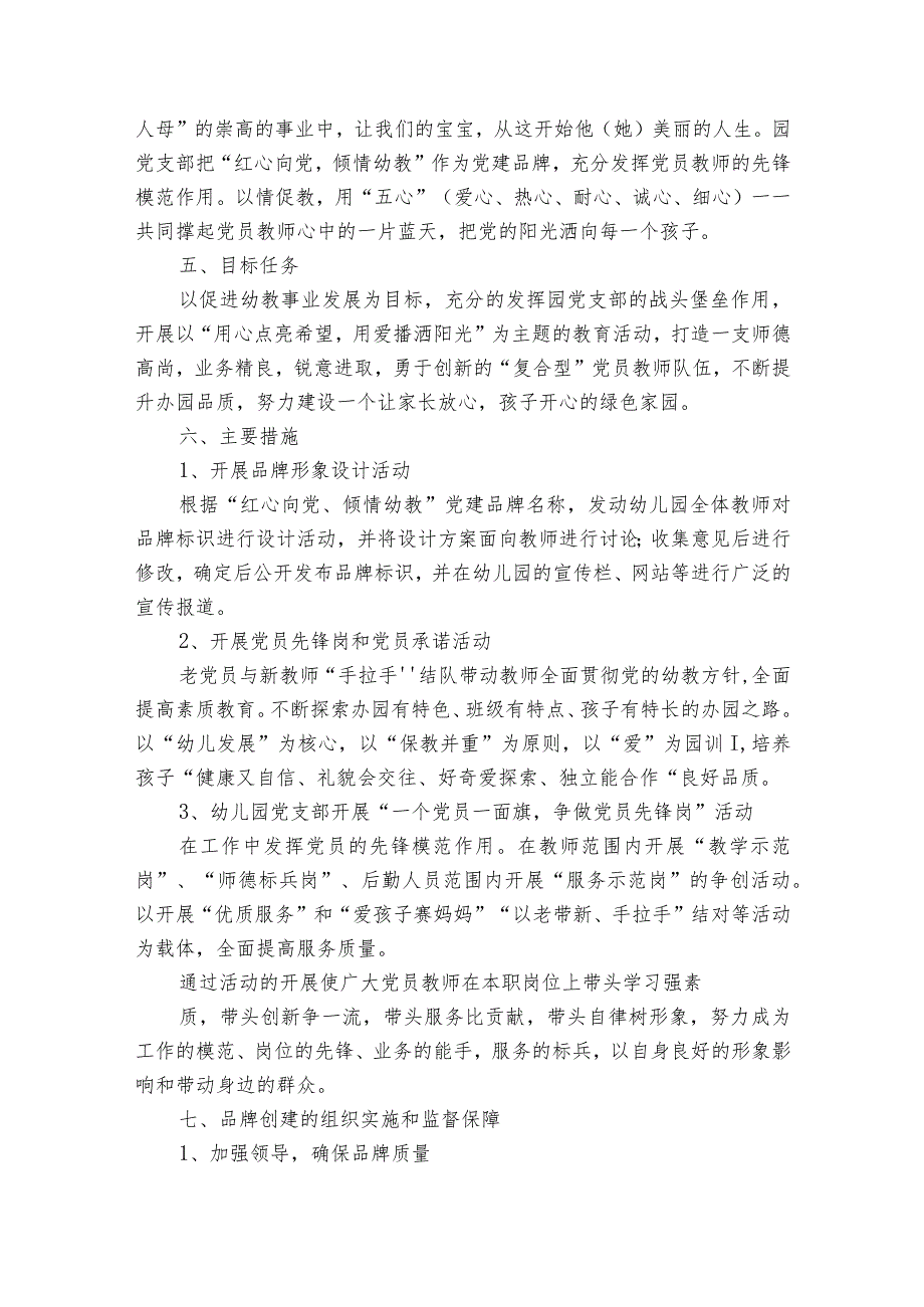 清廉机关创建实施方案范文(精选7篇).docx_第2页
