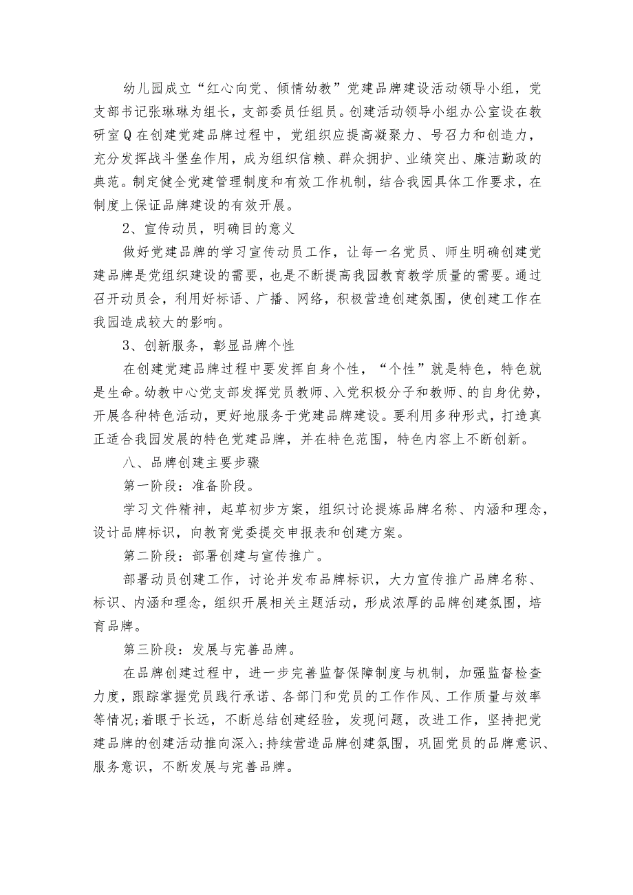清廉机关创建实施方案范文(精选7篇).docx_第3页