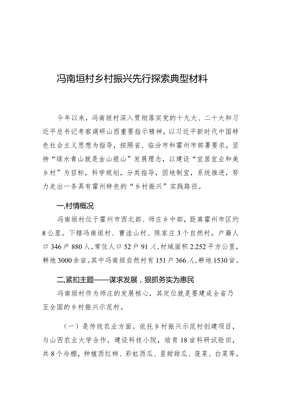 冯南垣村典型材料.docx_第1页