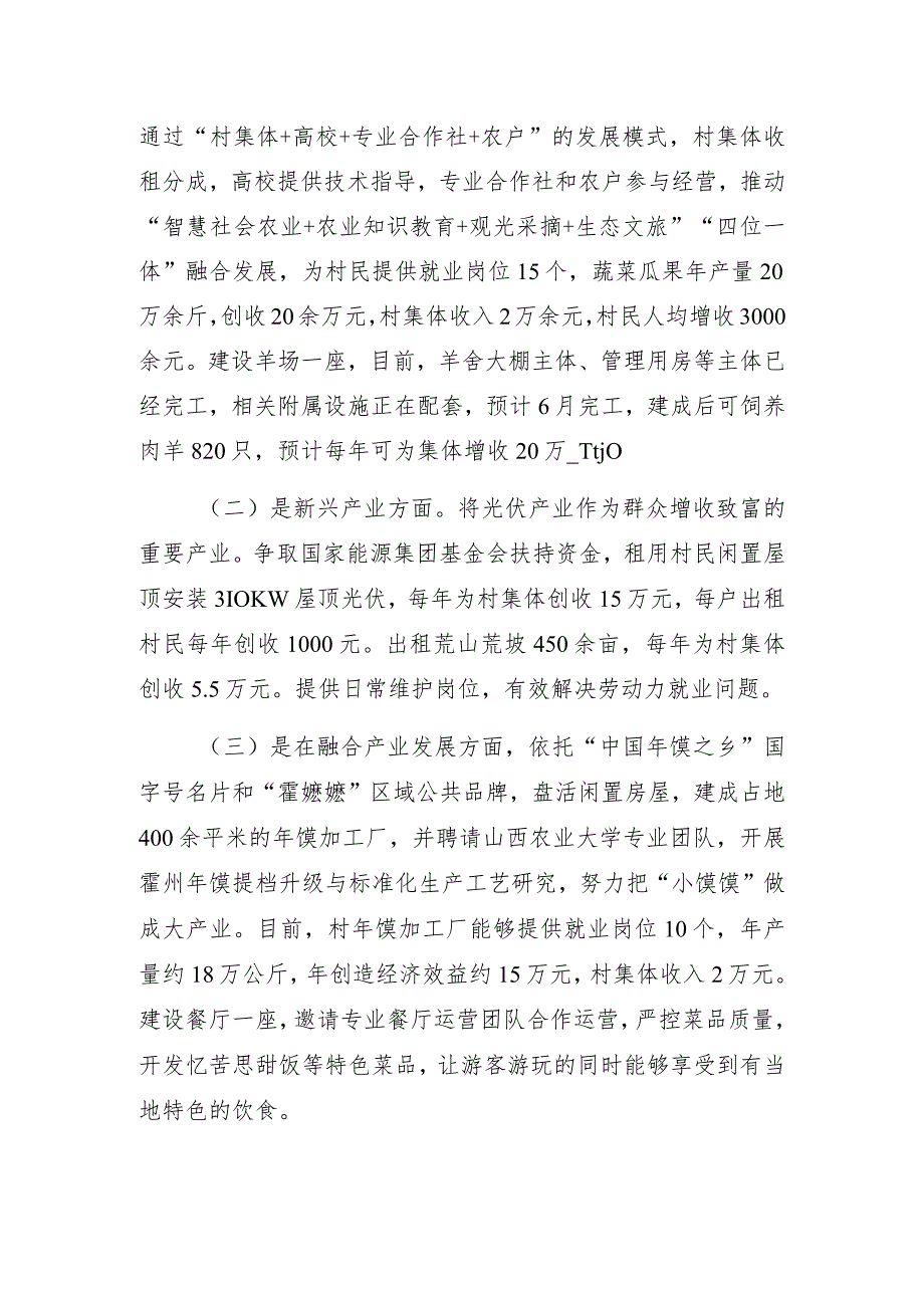 冯南垣村典型材料.docx_第2页