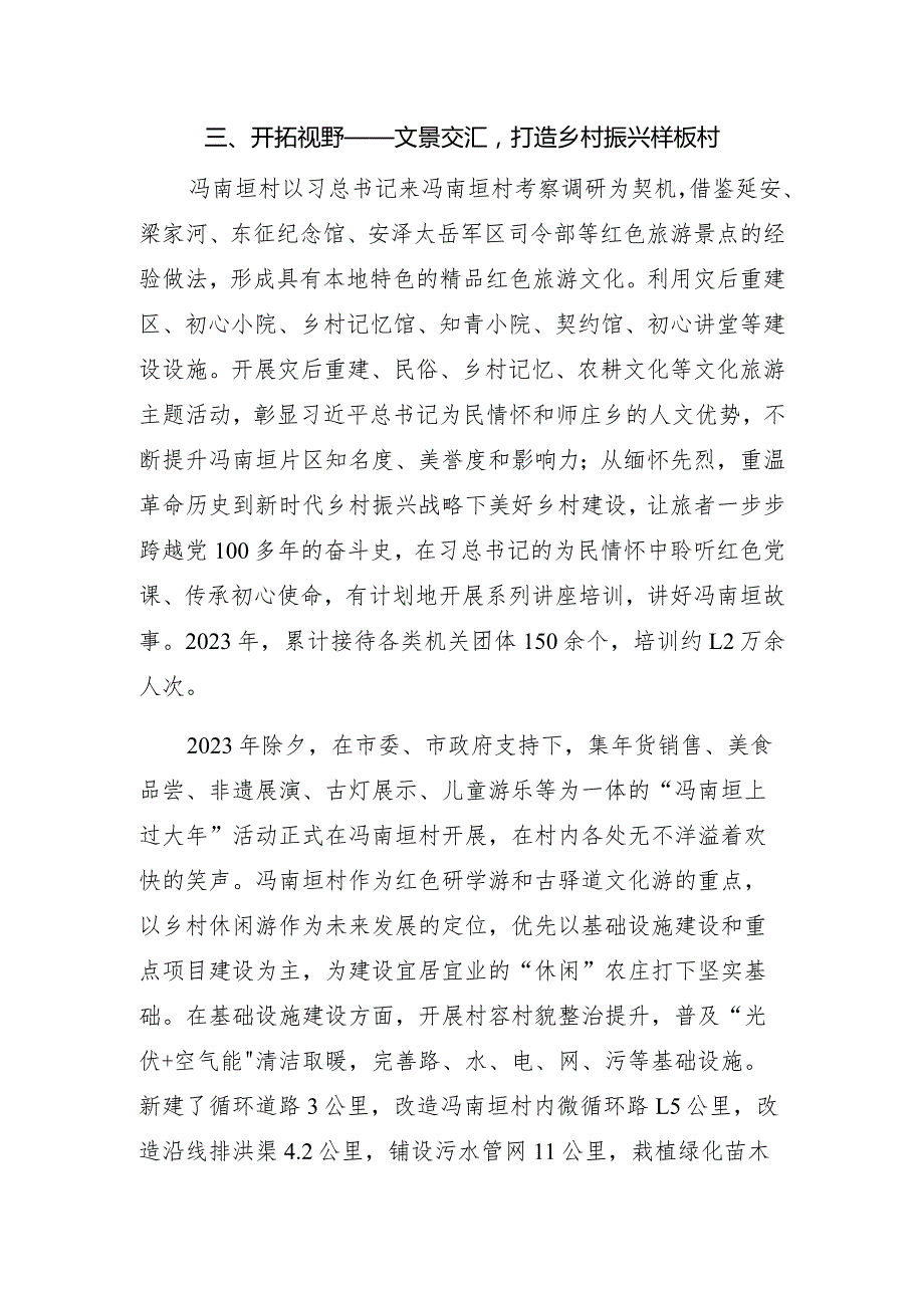 冯南垣村典型材料.docx_第3页