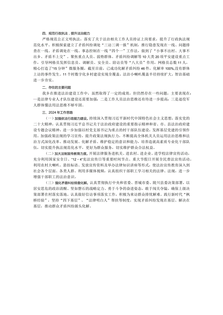 乡关于2023落实法治工作的报告.docx_第2页
