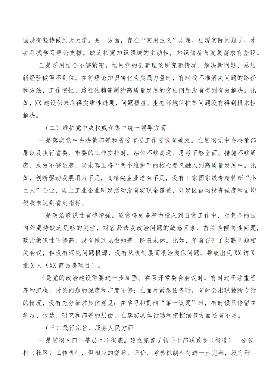 2024年专题民主生活会求真务实、狠抓落实方面、反面案例剖析方面等“新的八个方面”突出问题自我检查发言材料八篇汇编.docx_第2页