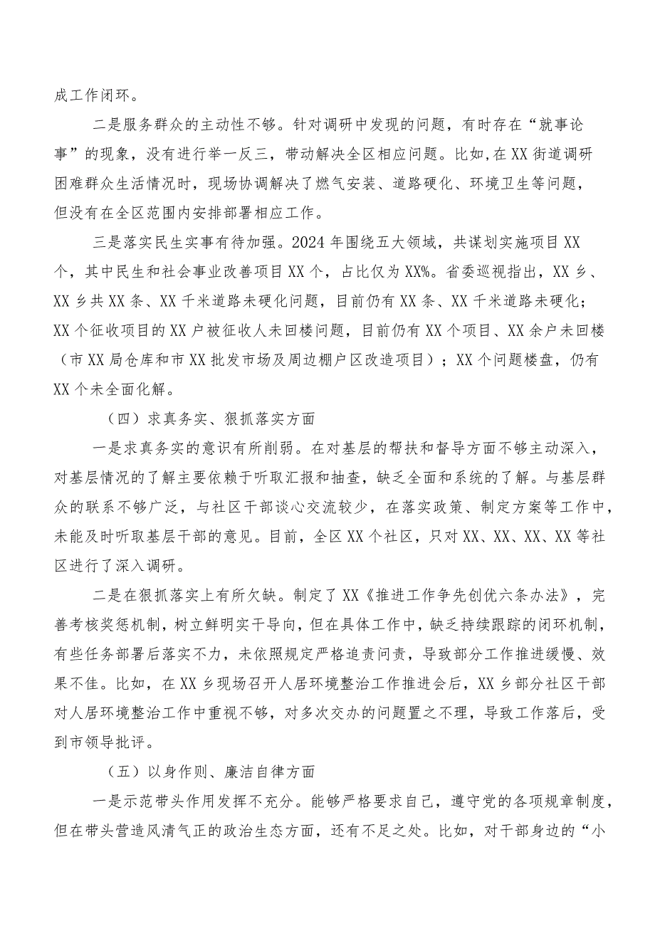 2024年专题民主生活会求真务实、狠抓落实方面、反面案例剖析方面等“新的八个方面”突出问题自我检查发言材料八篇汇编.docx_第3页