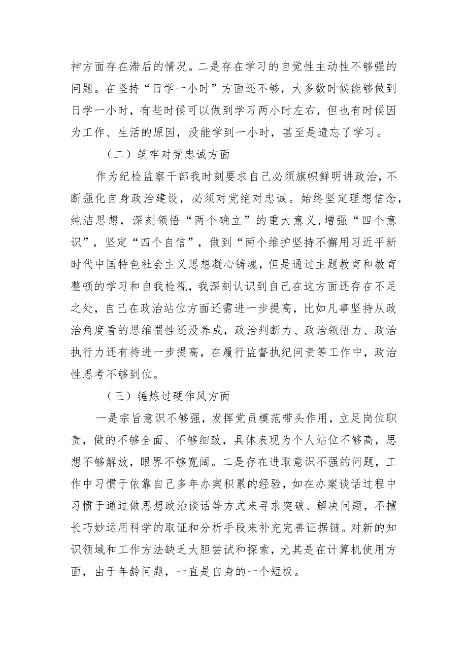深化理论武装、筑牢对党忠诚、锤炼过硬作风、勇于担当作为、强化严管责任五个方面对照检查【四篇】.docx_第2页