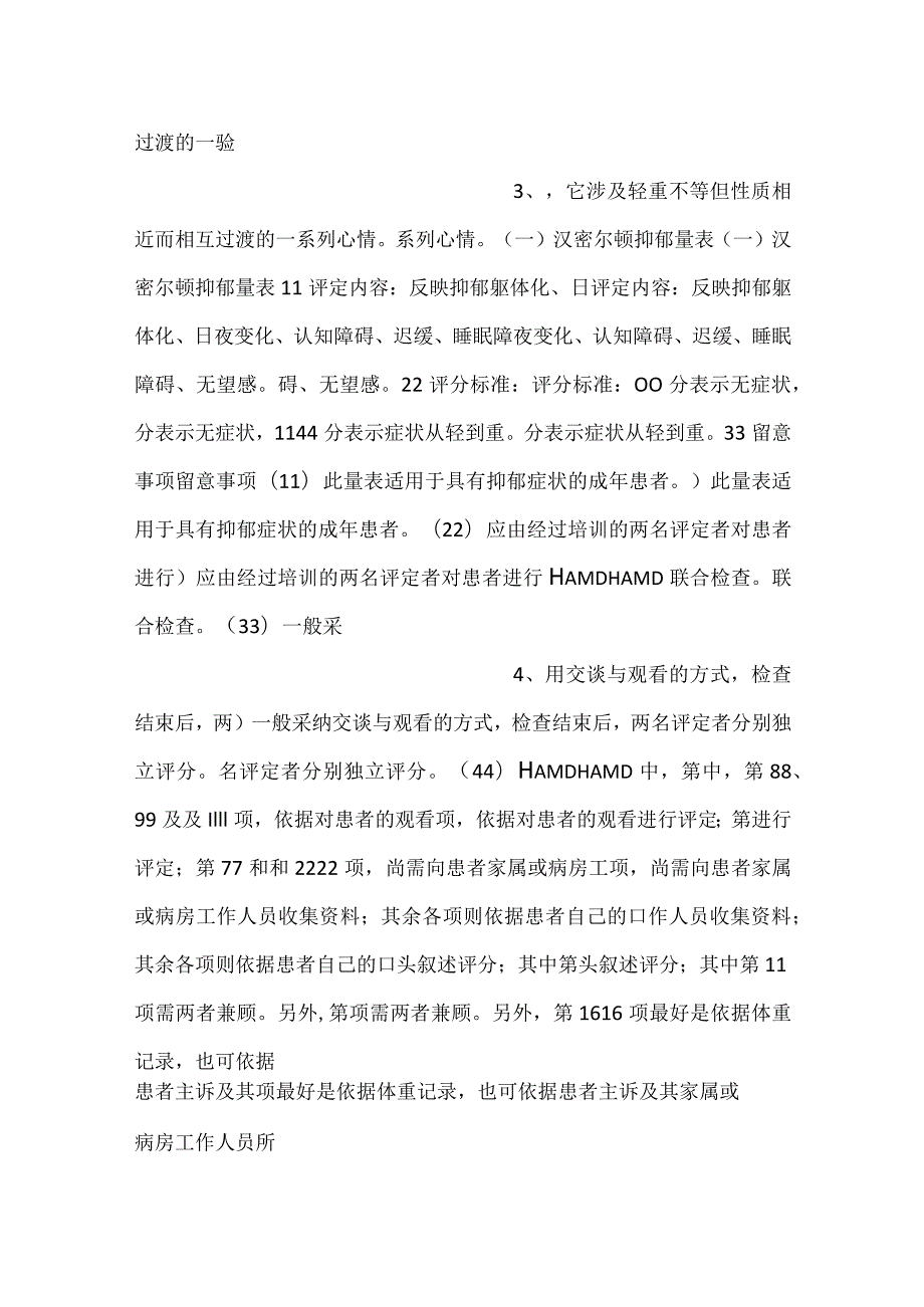 康复护理学课件第六节心理功能评定PPT内容.docx_第2页