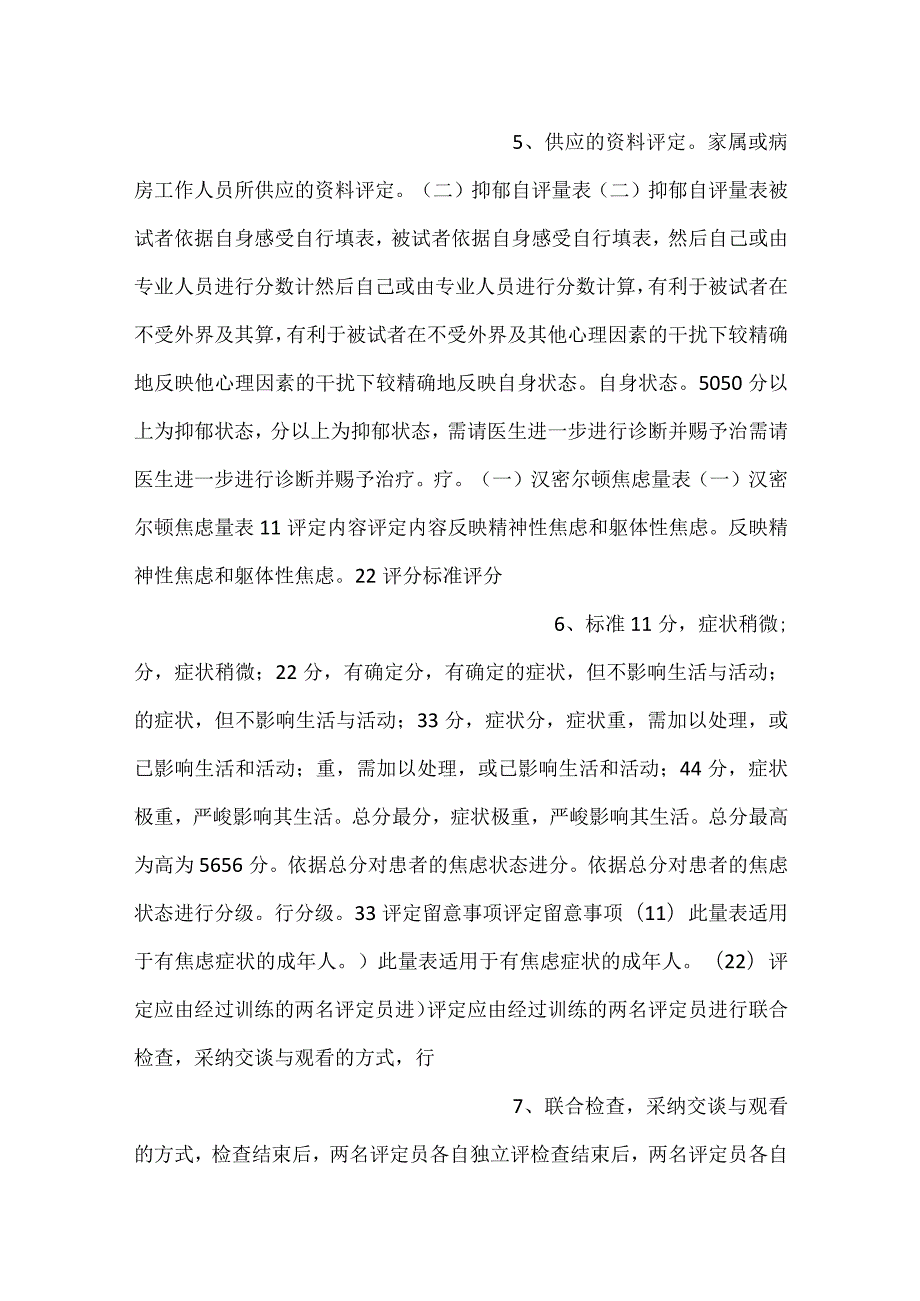 康复护理学课件第六节心理功能评定PPT内容.docx_第3页
