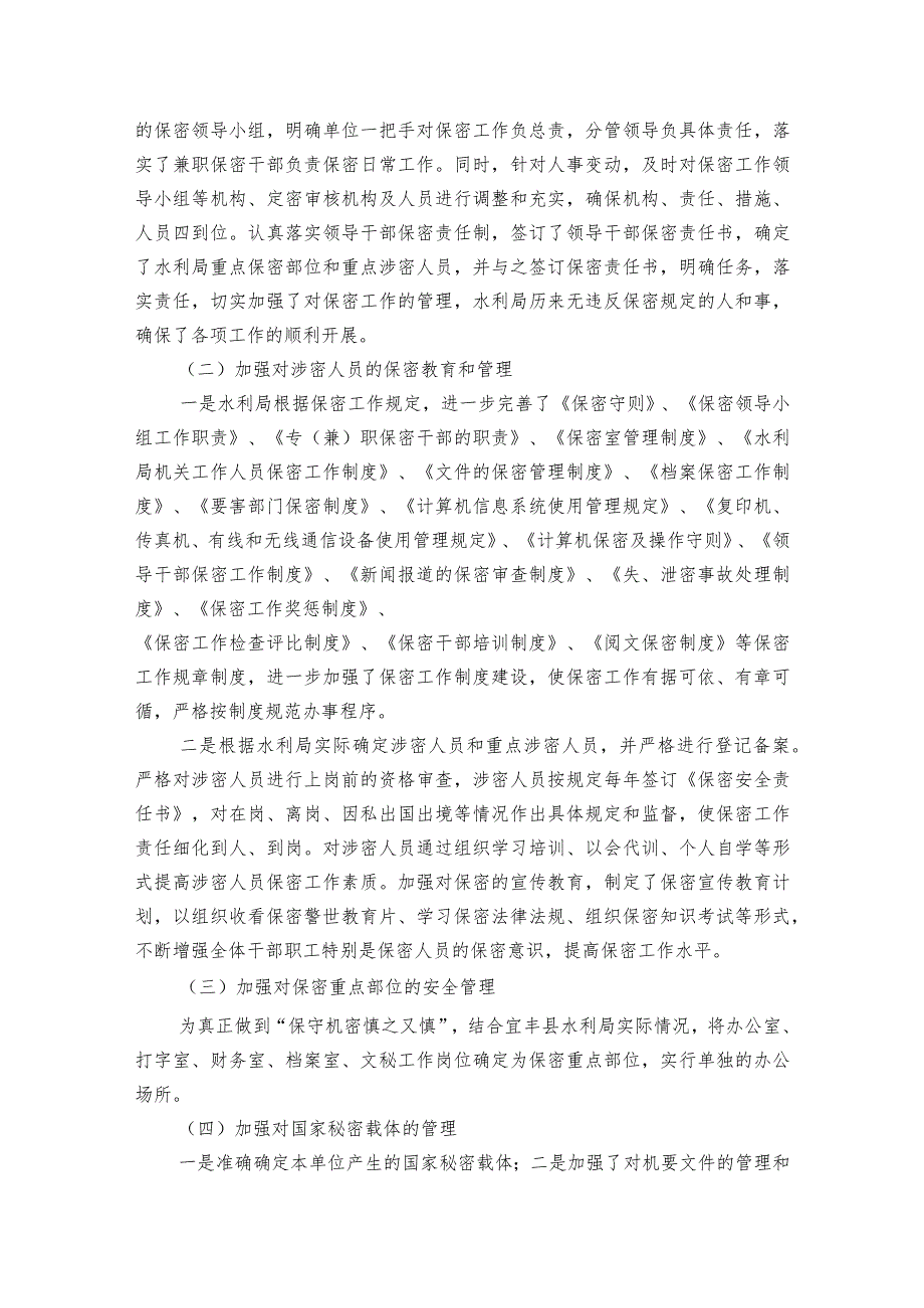 保密工作实施方案范文8篇.docx_第2页