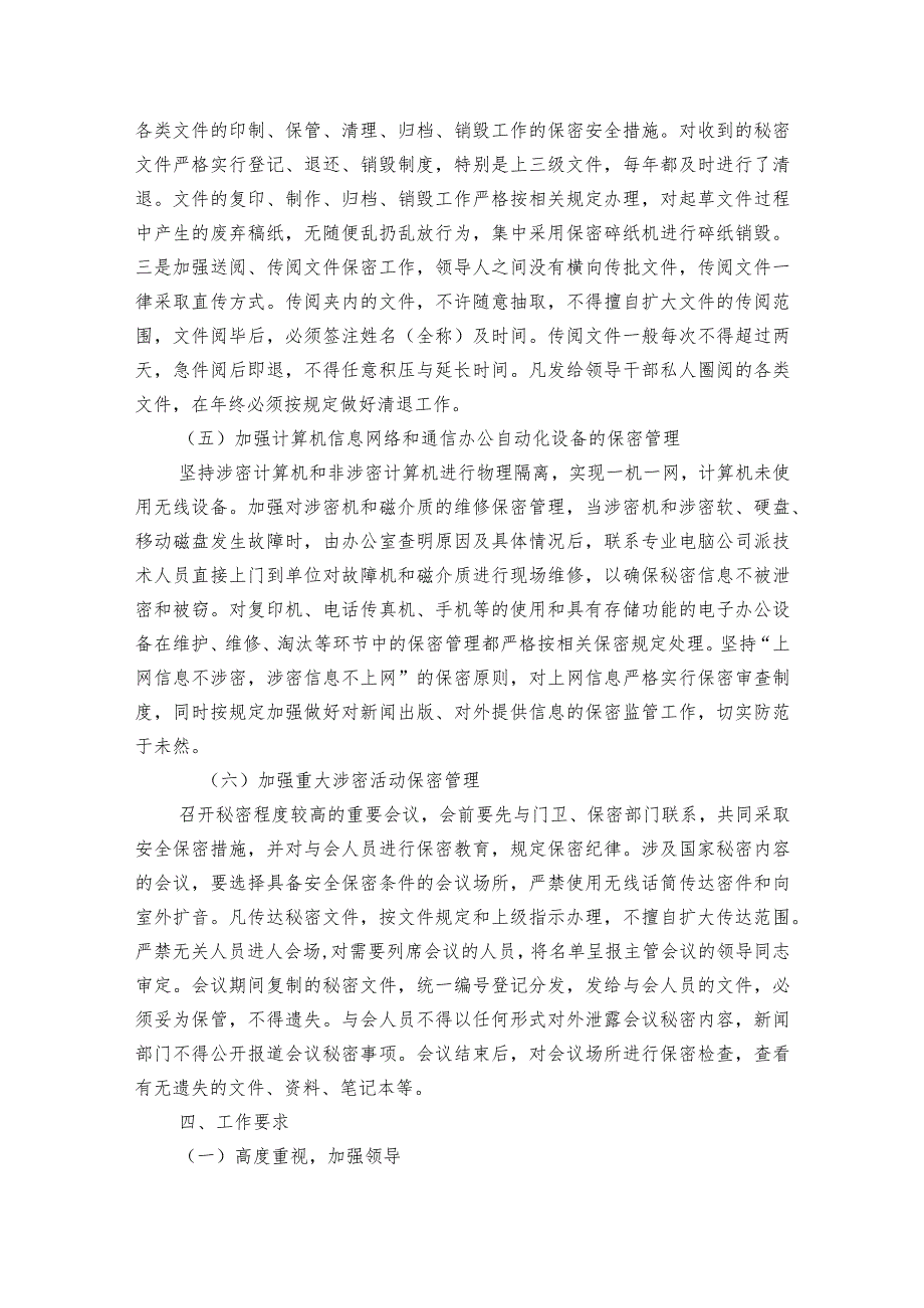 保密工作实施方案范文8篇.docx_第3页