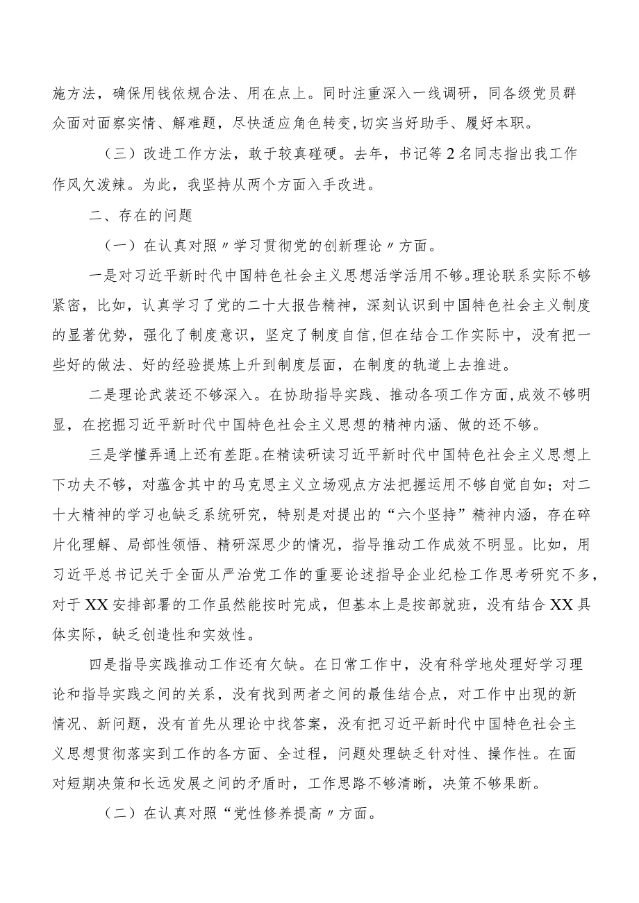 重点围绕(最新四个方面)问题查摆2024组织生活会对照检查剖析剖析材料（八篇汇编）.docx_第2页