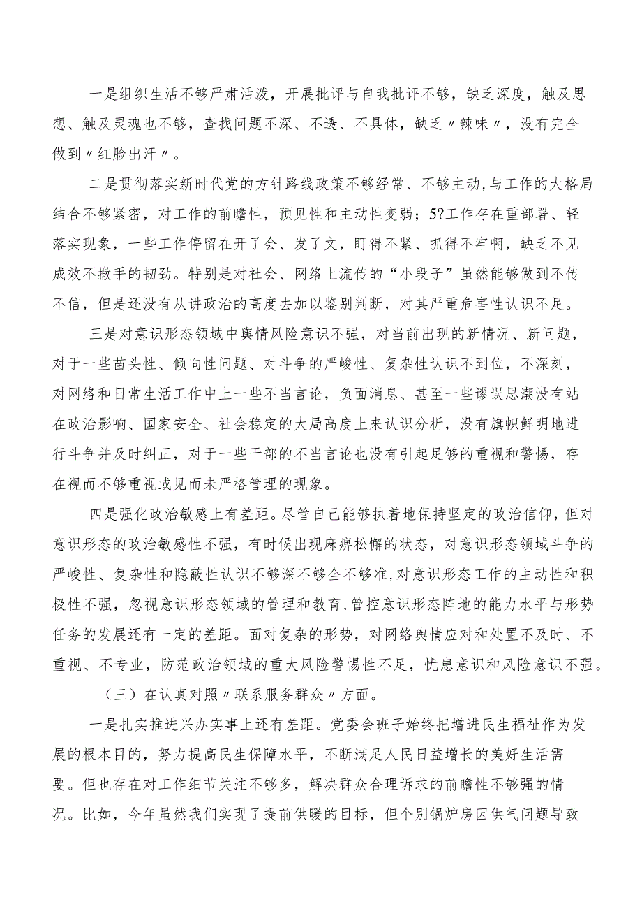重点围绕(最新四个方面)问题查摆2024组织生活会对照检查剖析剖析材料（八篇汇编）.docx_第3页
