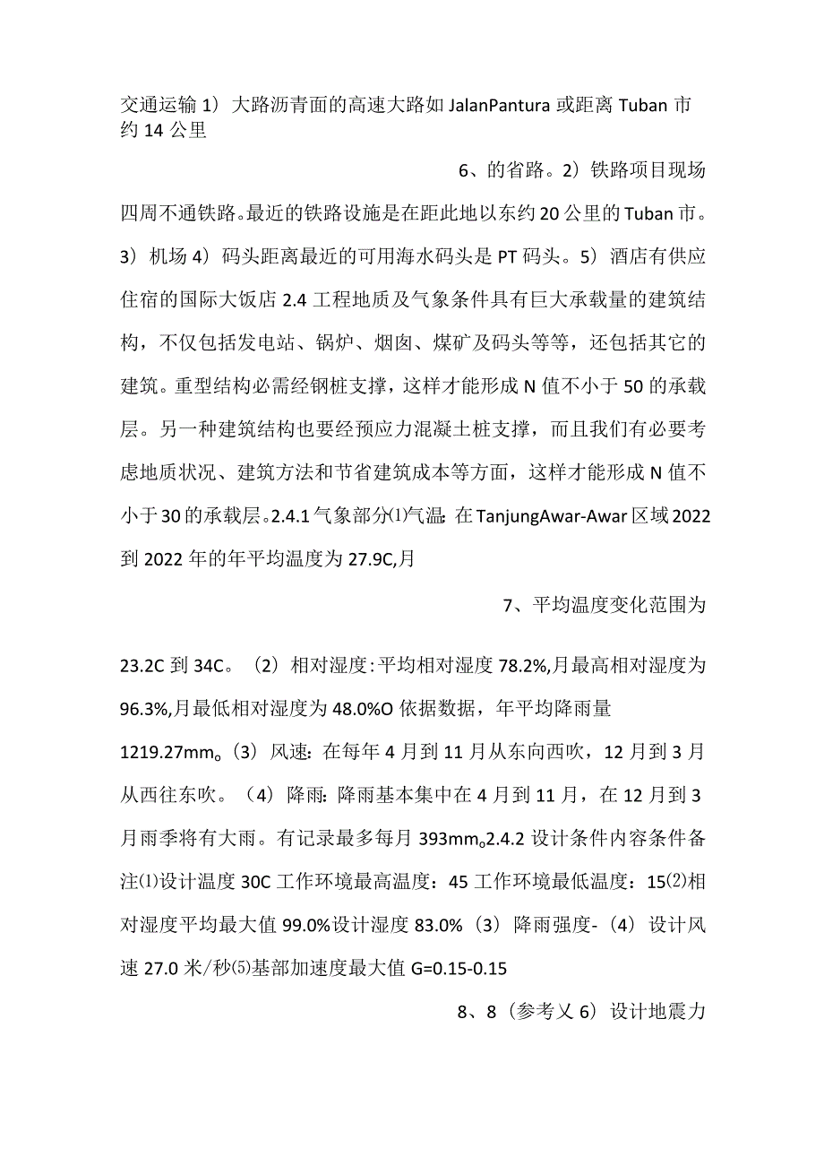 设备采购技术协议机务制氢站.docx_第3页