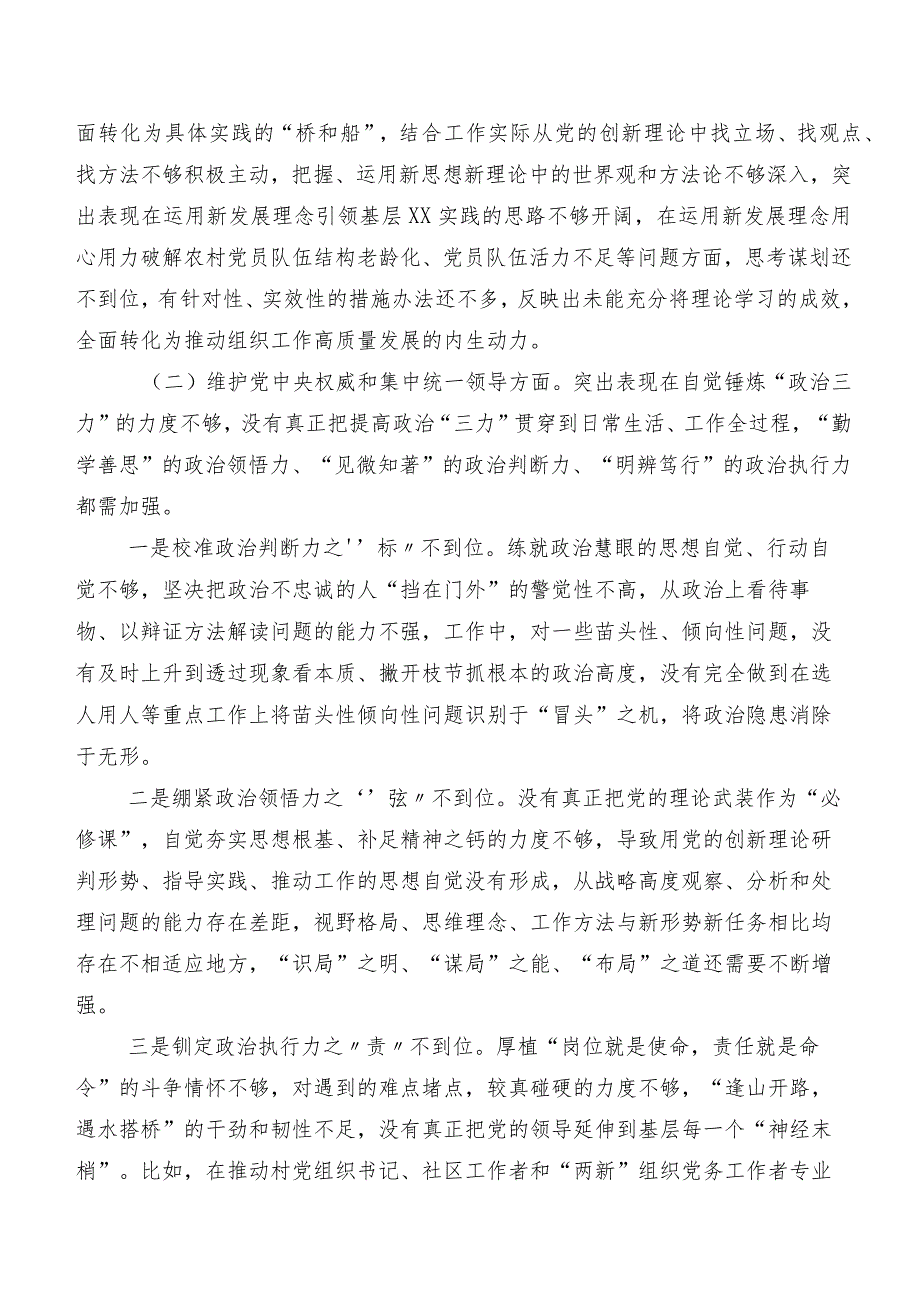 7篇民主生活会重点围绕“维护党中央权威和集中统一领导方面”等六个方面对照检查剖析检查材料.docx_第2页