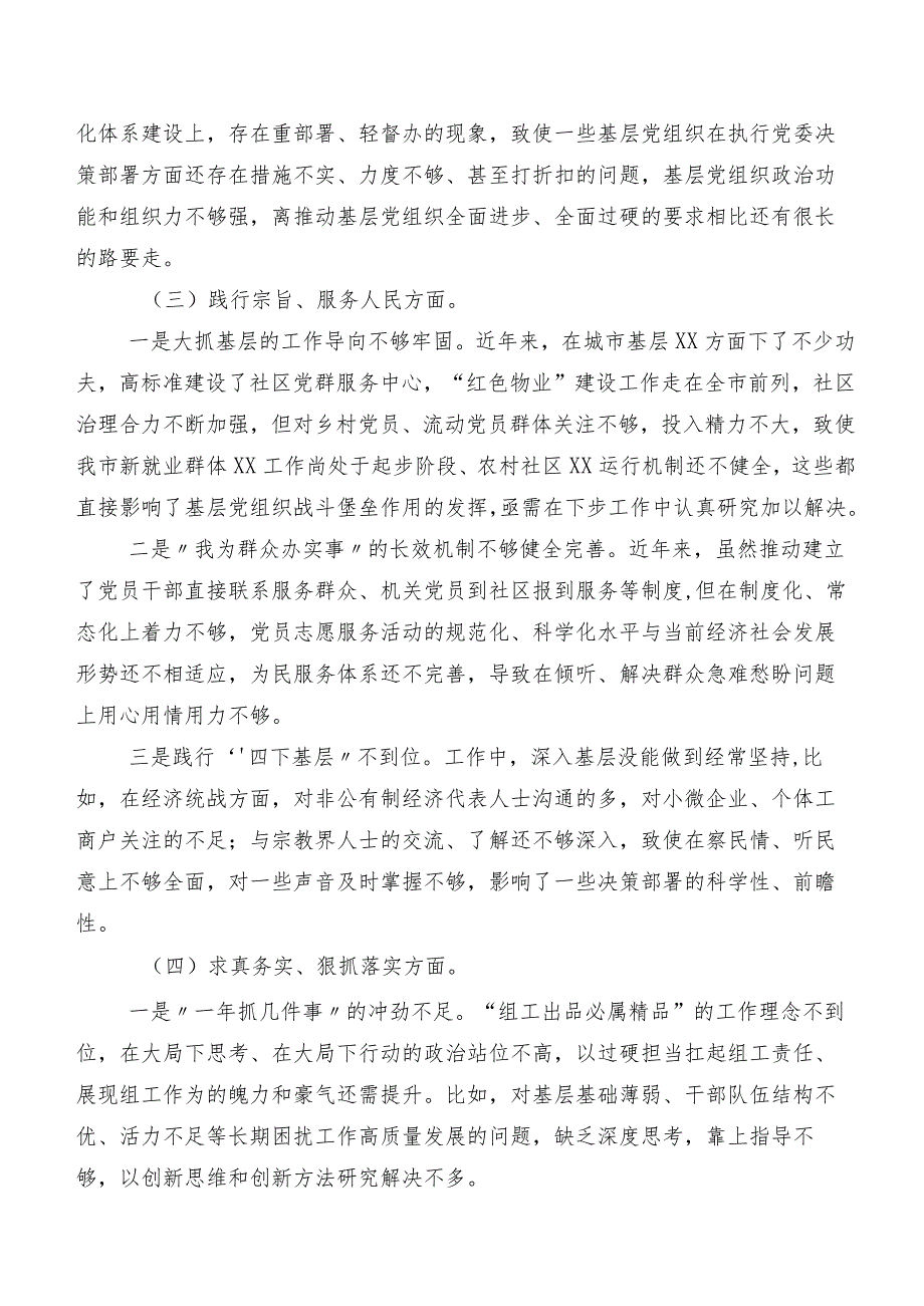 7篇民主生活会重点围绕“维护党中央权威和集中统一领导方面”等六个方面对照检查剖析检查材料.docx_第3页
