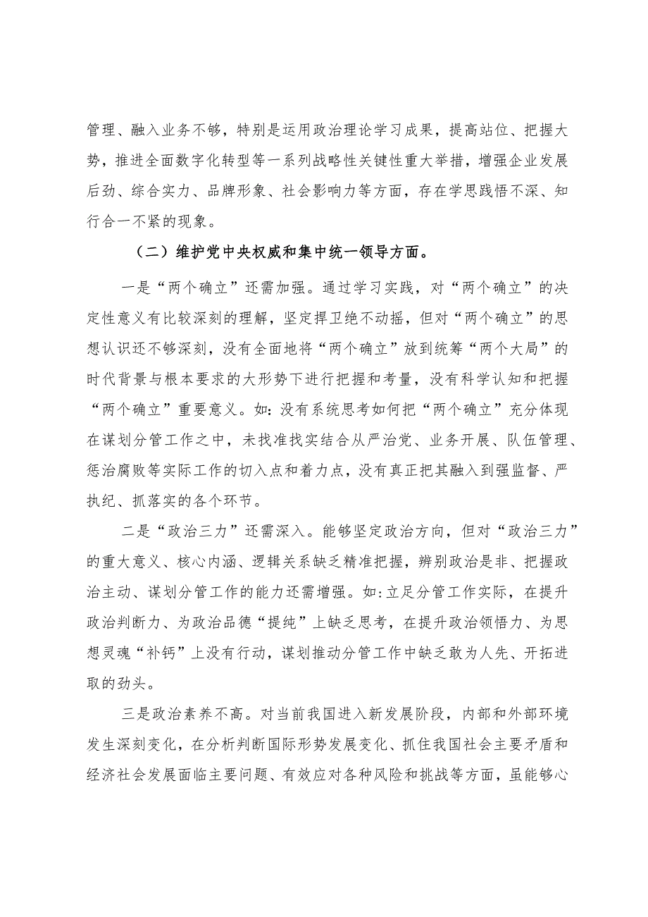 2023年领导干部专题民主生活会个人对照检查材料.docx_第2页