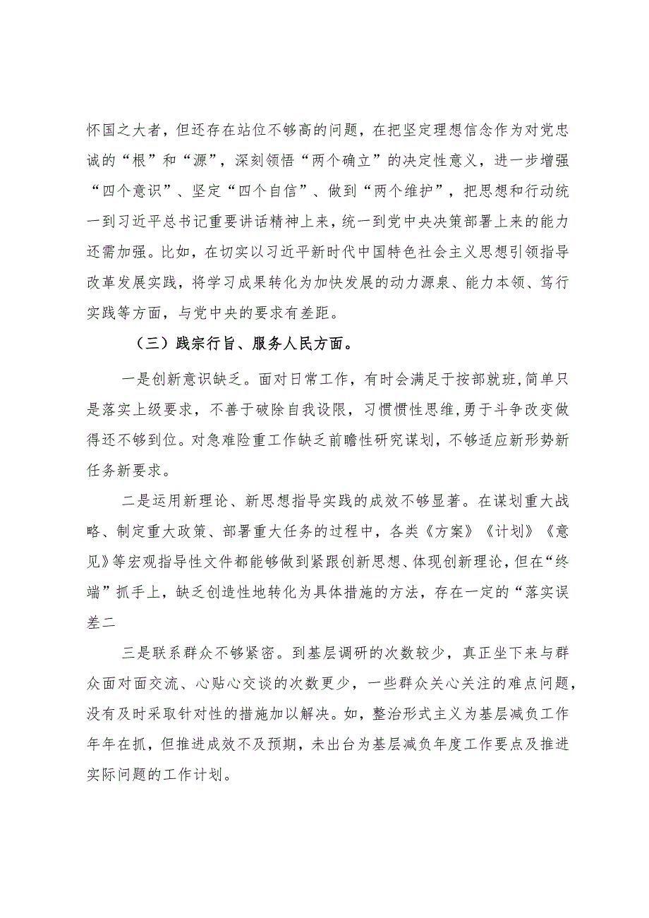 2023年领导干部专题民主生活会个人对照检查材料.docx_第3页