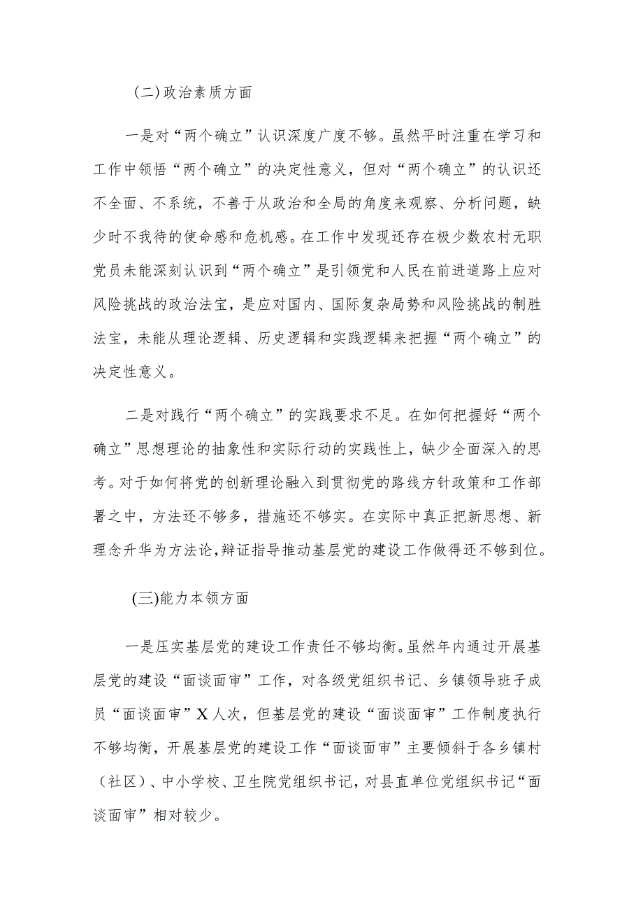 2024县委组织部部长主题教育专题民主生活会对照检查材料.docx_第2页