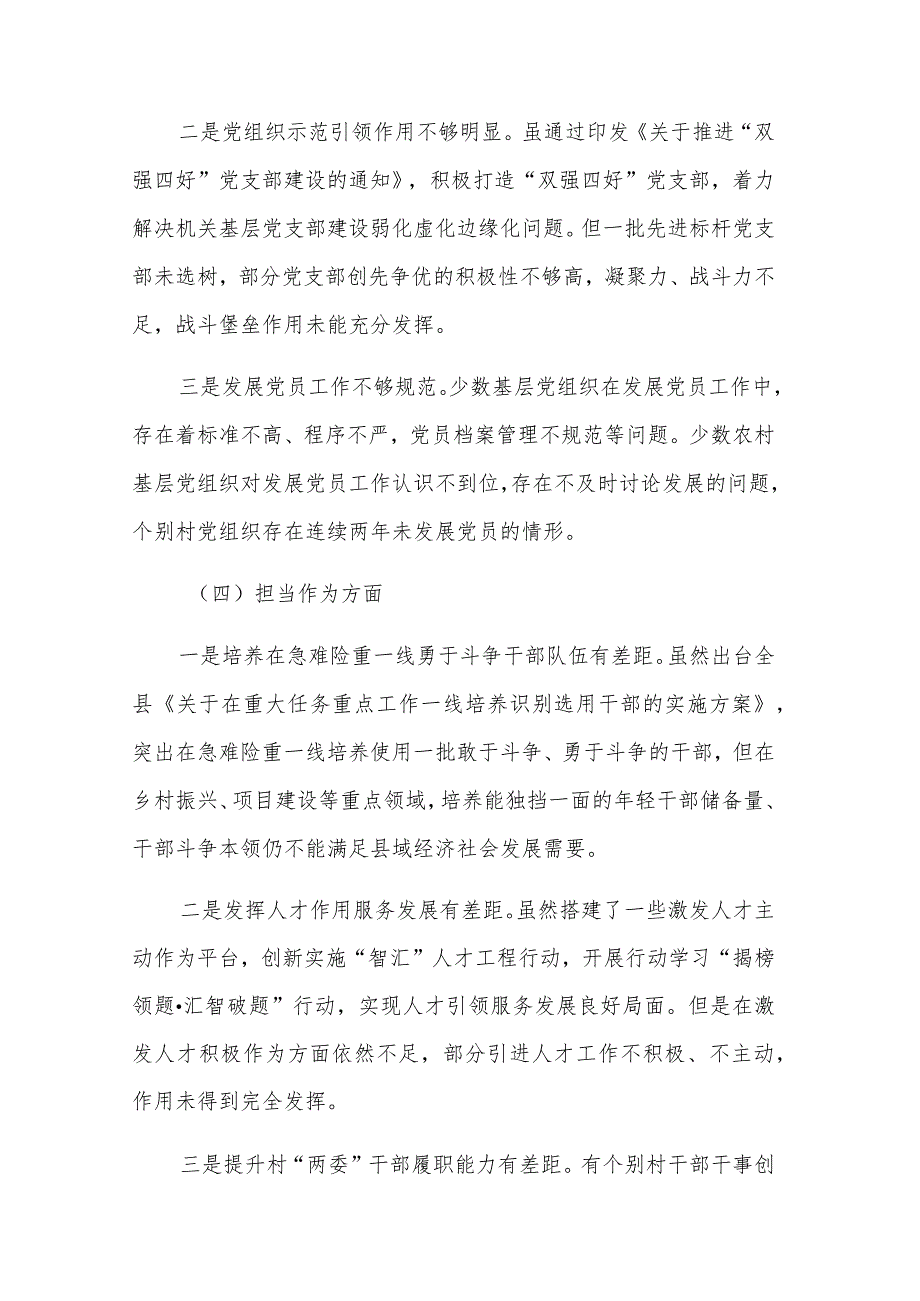 2024县委组织部部长主题教育专题民主生活会对照检查材料.docx_第3页