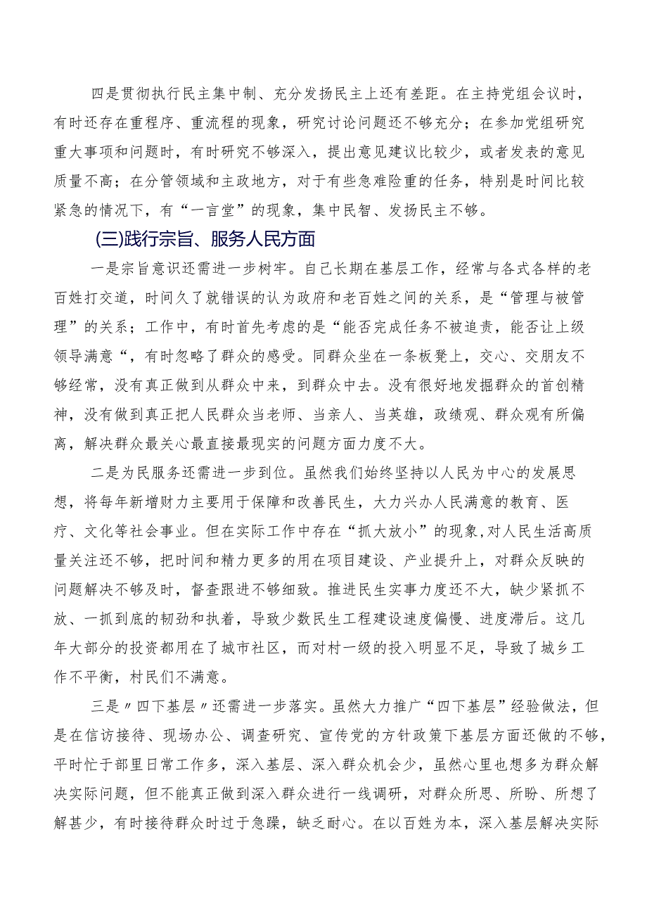 2024年开展专题民主生活会“六个方面”检视问题对照检查研讨发言十篇.docx_第3页