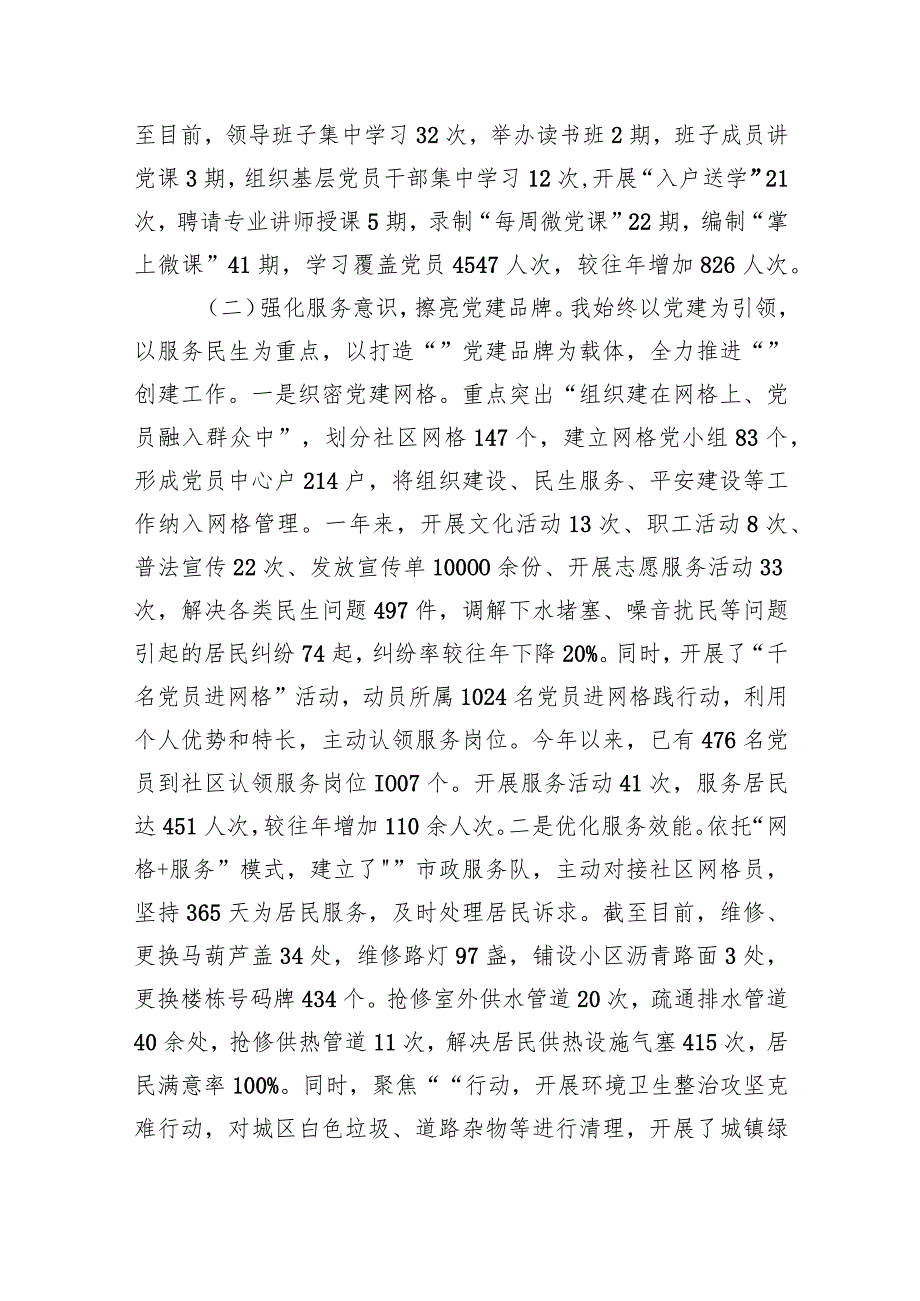 基层党组织书记抓党建工作述职报告(3).docx_第2页