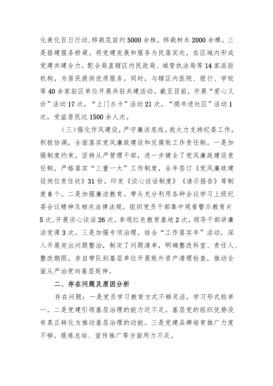 基层党组织书记抓党建工作述职报告(3).docx_第3页
