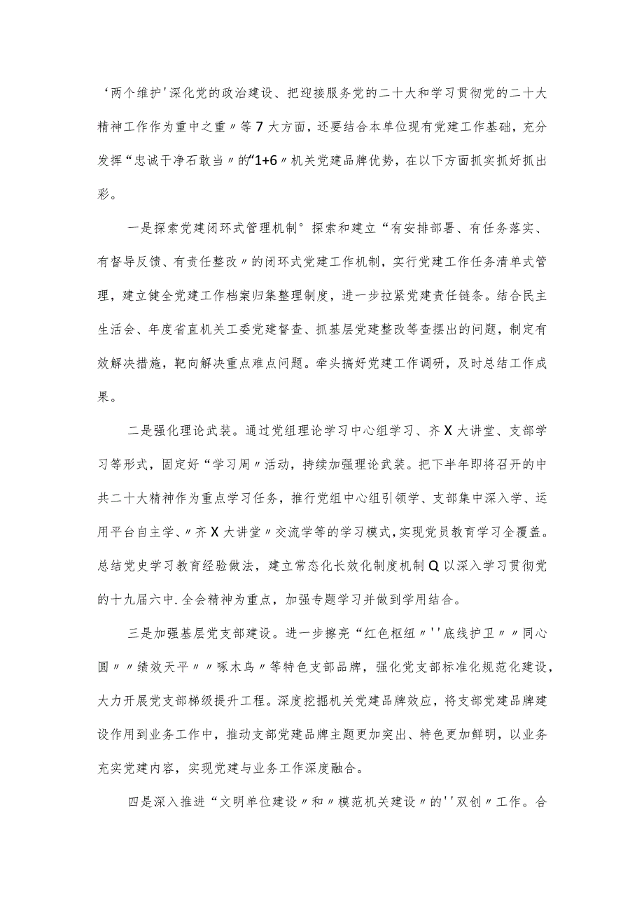党课讲稿：加强新时代机关党建工作.docx_第3页