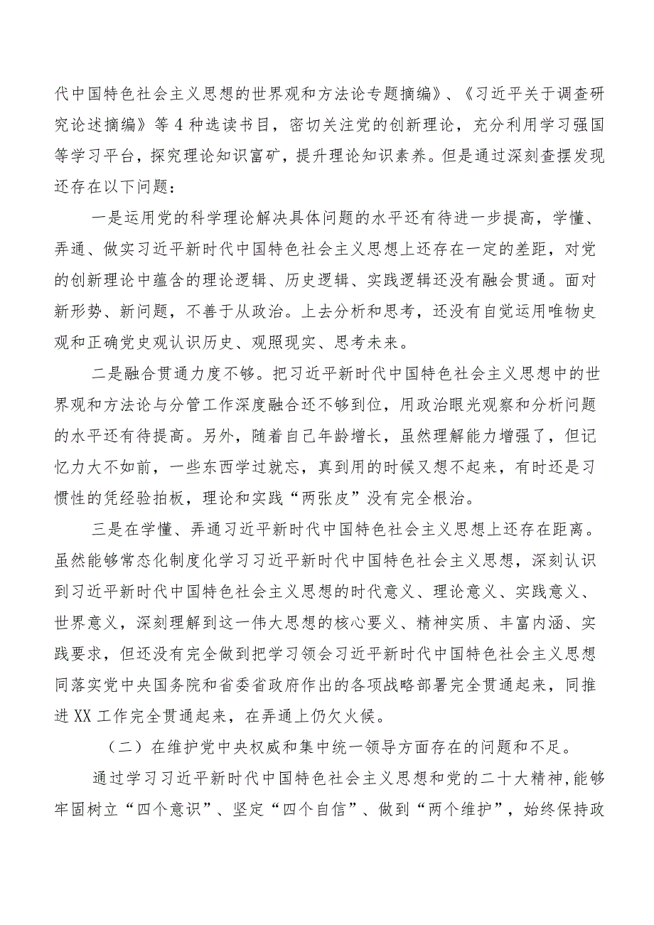 2023年专题生活会维护党中央权威和集中统一领导方面等(新的六个方面)检视问题个人党性分析检查材料8篇合集.docx_第2页