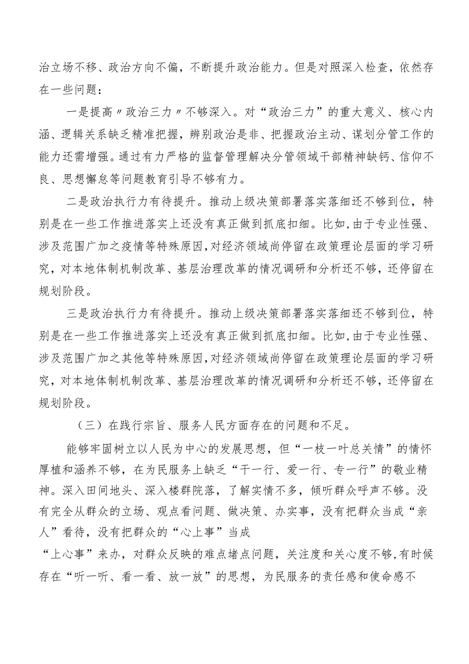 2023年专题生活会维护党中央权威和集中统一领导方面等(新的六个方面)检视问题个人党性分析检查材料8篇合集.docx_第3页