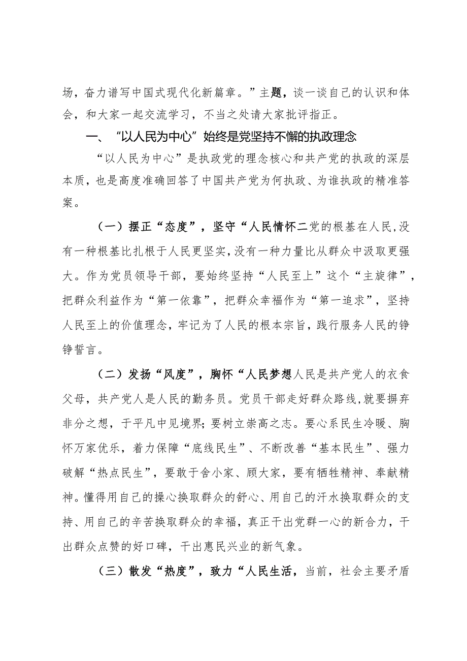 第四期读书班关于“践行以人民为中心的发展思想”专题研讨发言提纲.docx_第2页