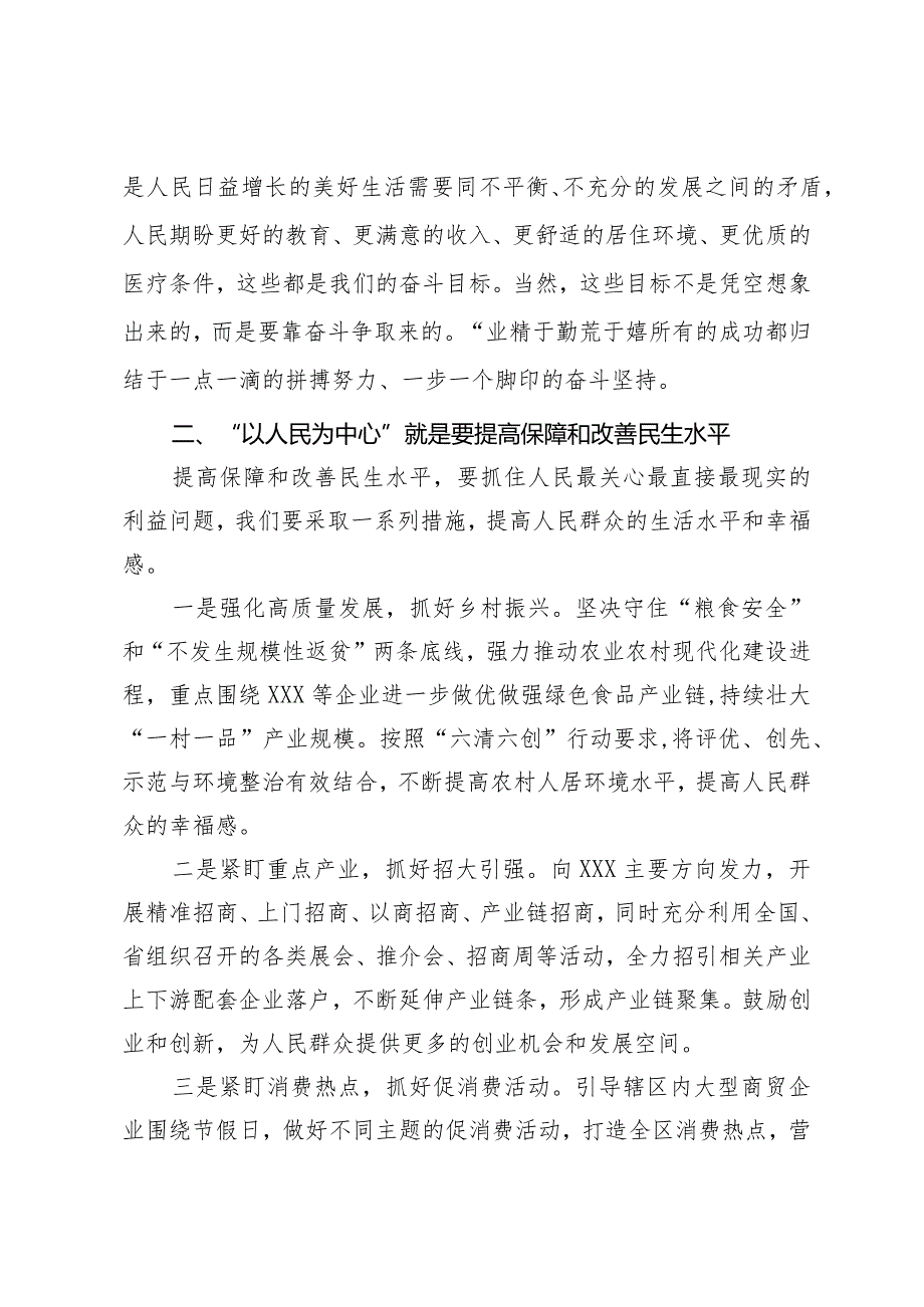 第四期读书班关于“践行以人民为中心的发展思想”专题研讨发言提纲.docx_第3页