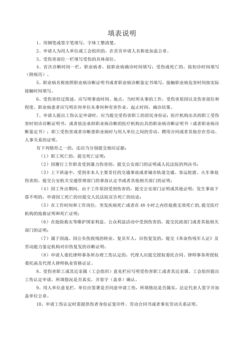 工伤认定申请表(1).docx_第2页