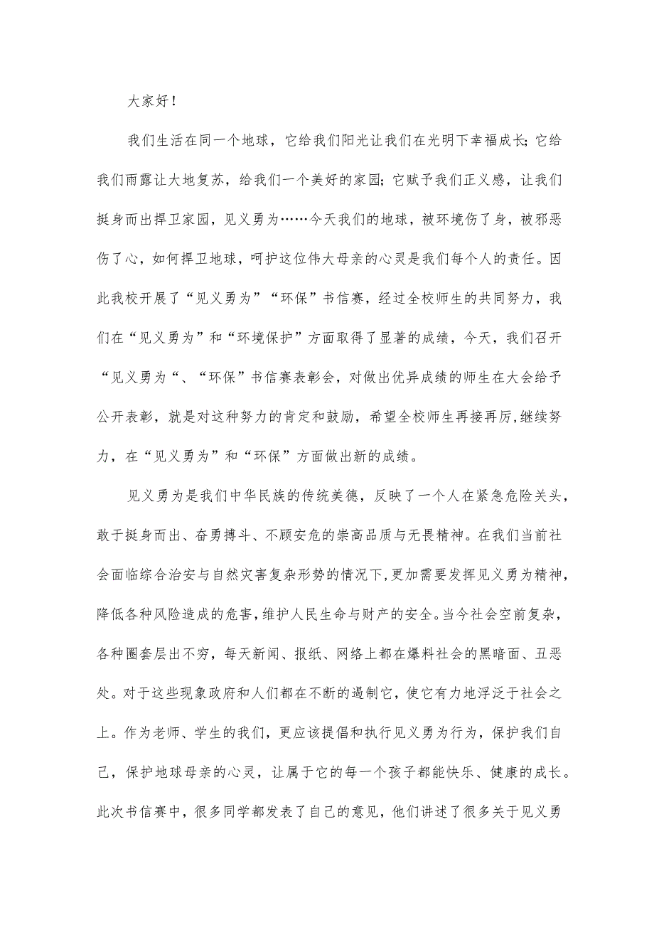 希望小学校长讲话稿18篇.docx_第3页