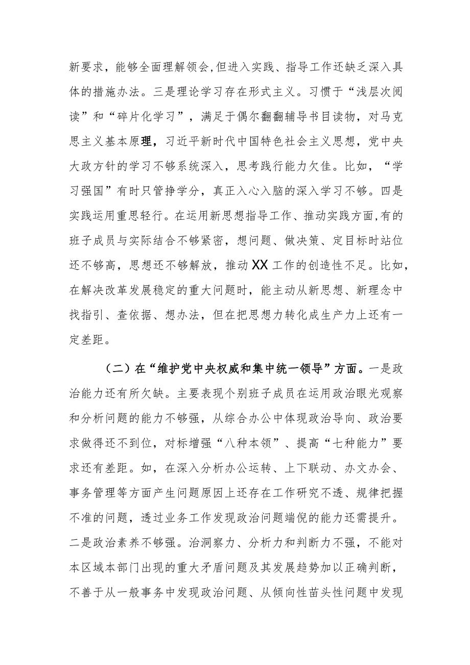 两篇：党组班子2024主题教育专题民主生活会“新六个方面”对照检查及相互点评意见发言 (践行宗旨服务人民、求真务实狠抓落实、以身作则廉洁自律等).docx_第2页