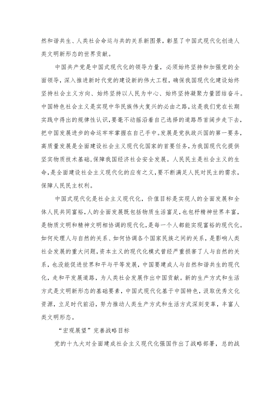 高质量推进新型工业化专题党课讲稿(精选10篇).docx_第3页