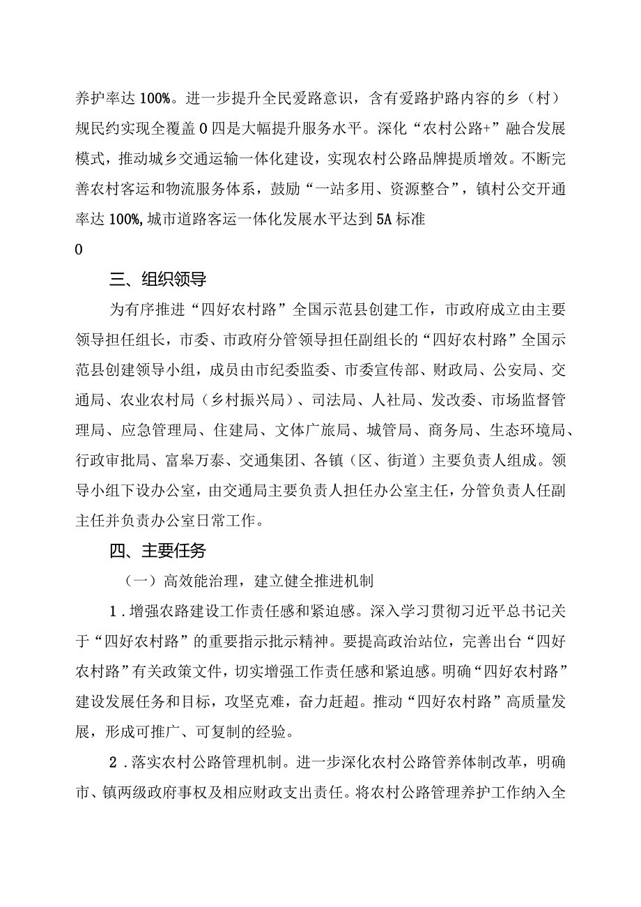 关于争创“四好农村路”全国示范县的实施方案.docx_第2页