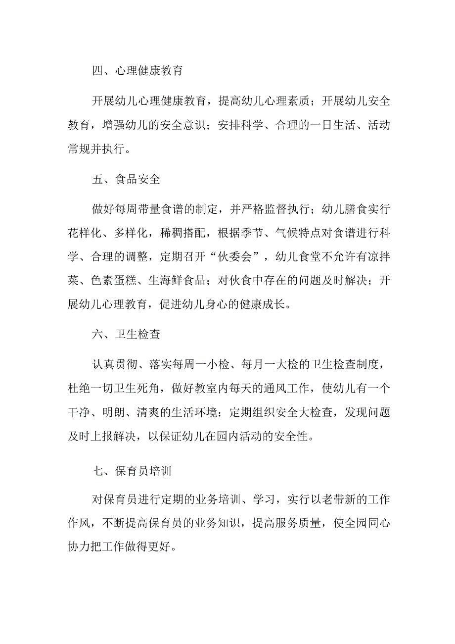 2024儿童保健工作计划 篇20.docx_第2页