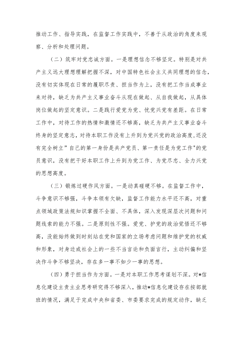 2024年个人、纪检监察领导干部教育整顿围绕“深化理论武装、强化严管责任、锤炼过硬作风”等五个方面专题组织生活会对照检查材料、发言提纲【2篇文】.docx_第3页