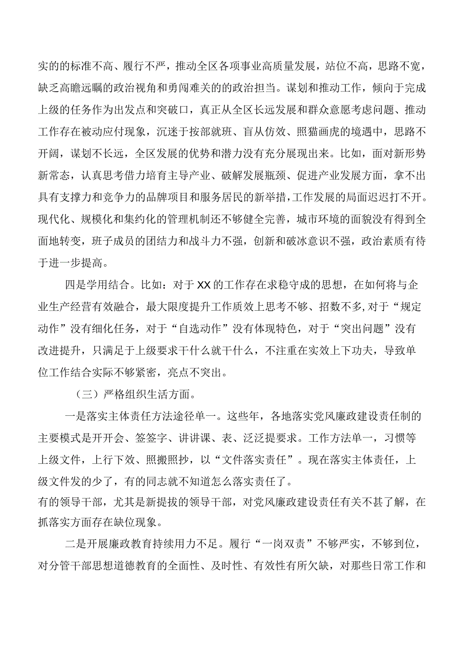 2024年第二批学习教育专题生活会对照组织开展主题教育、执行上级组织决定、严格组织生活、党员教育管理、联系服务群众、抓好自身建设等六.docx_第3页