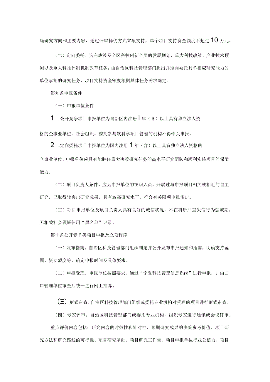 宁夏回族自治区软科学项目管理暂行办法.docx_第2页