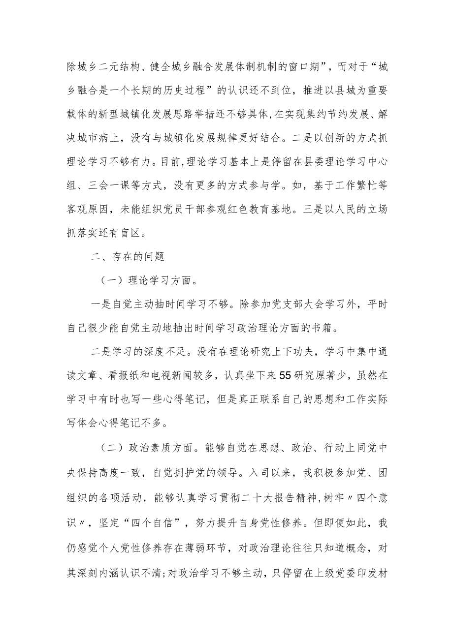 某县长2023年专题民主生活会个人对照检视材料.docx_第2页