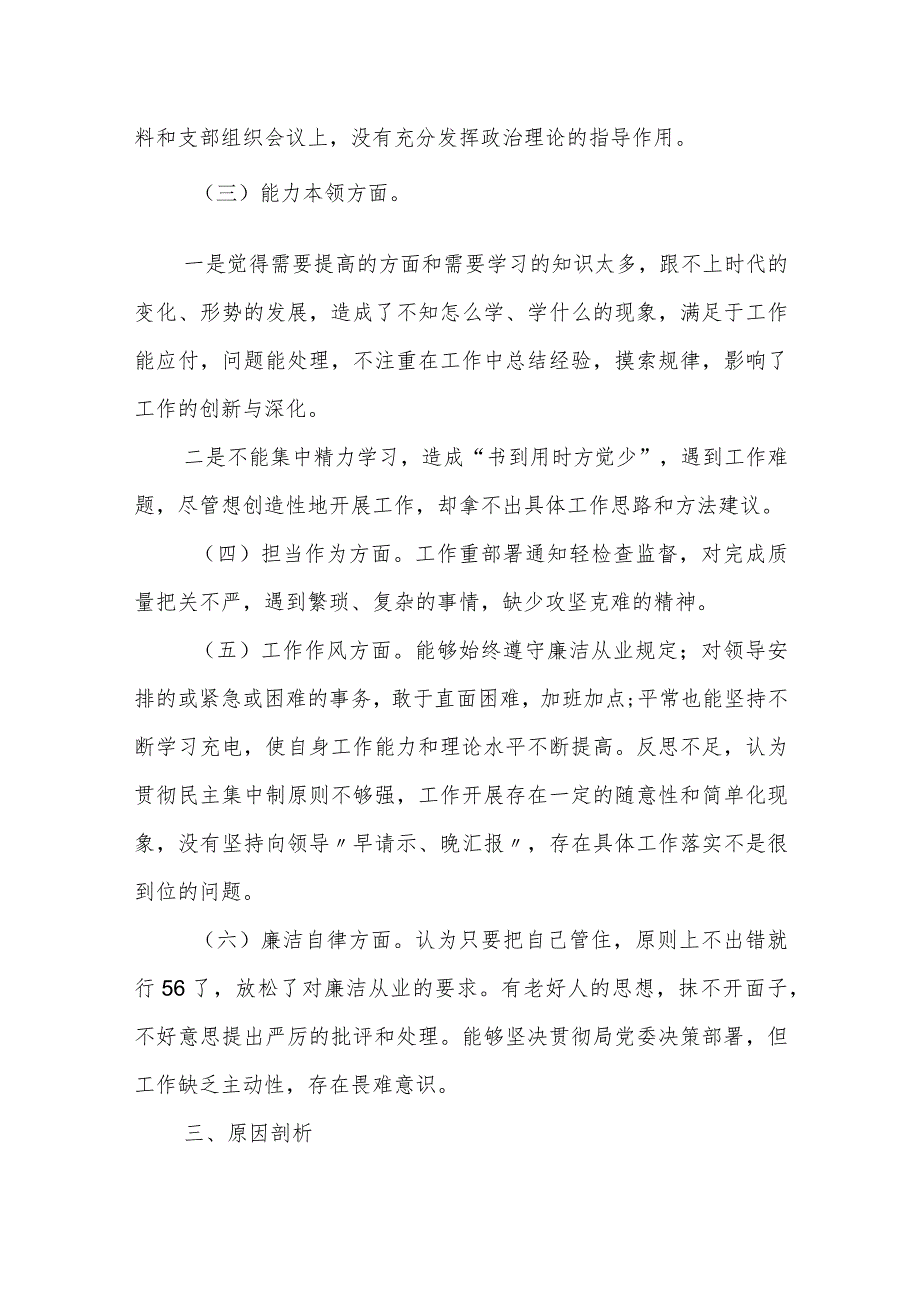 某县长2023年专题民主生活会个人对照检视材料.docx_第3页
