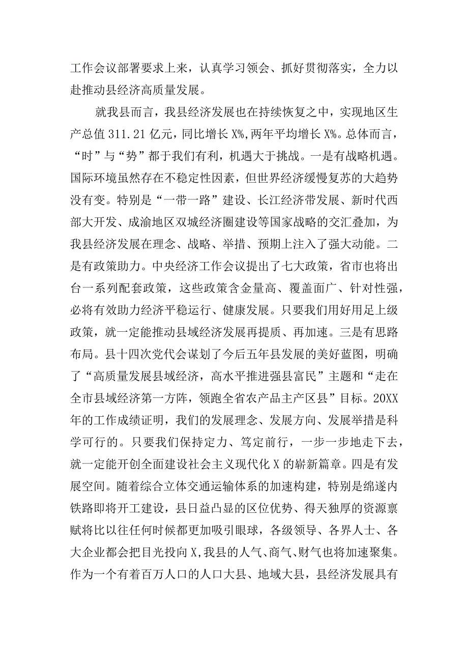 在县2024年经济工作会议上的发言.docx_第2页